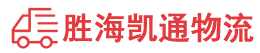 潮州到韶关物流公司
